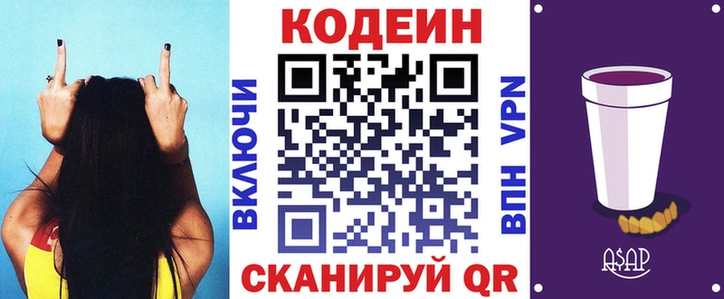 Кодеин напиток Lean (лин)  Купить где  Евпатория 
